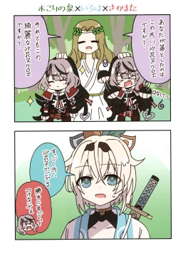 Page 19 of IroChloe Matome 1