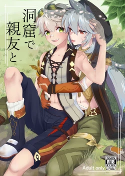 Page 1 of Doukutsu de Shinyuu to