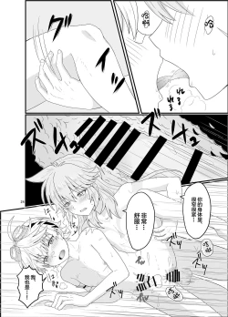 Page 23 of Doukutsu de Shinyuu to