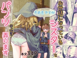 Page 1 of Fu Honidesuga Osewa ni Natteiru Shisutā o Pantsu no ue kara ijirimasu