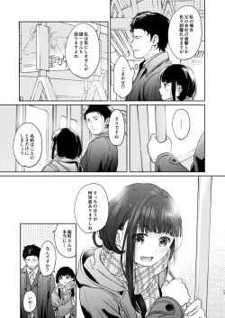 Page 12 of Kimi no Taion Kimi no Kodou 4