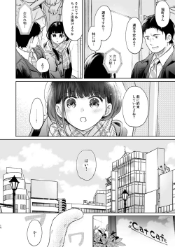 Page 13 of Kimi no Taion Kimi no Kodou 4