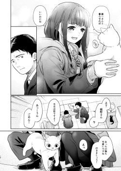 Page 15 of Kimi no Taion Kimi no Kodou 4