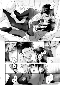 Page 41 of Kimi no Taion Kimi no Kodou 4