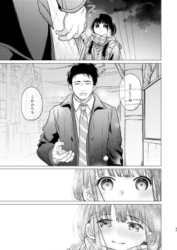 Page 94 of Kimi no Taion Kimi no Kodou 4