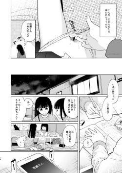 Page 17 of Kimi no Taion Kimi no Kodou 3