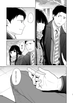 Page 26 of Kimi no Taion Kimi no Kodou 3