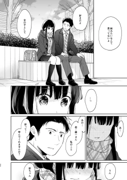 Page 31 of Kimi no Taion Kimi no Kodou 3