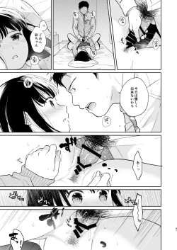 Page 46 of Kimi no Taion Kimi no Kodou 3