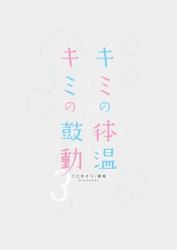 Page 70 of Kimi no Taion Kimi no Kodou 3