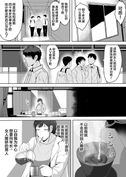 Page 3 of Hoken no Sensei Shinobu 37-sai