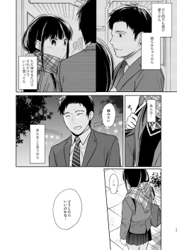 Page 12 of Kimi no Taion Kimi no Kodou 2
