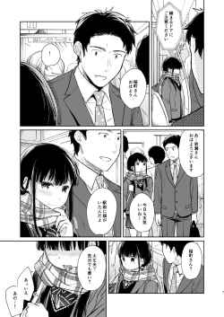 Page 6 of Kimi no Taion Kimi no Kodou 2