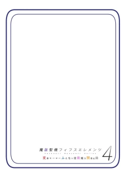 Page 19 of Masou Seiki Fifth Elements 4