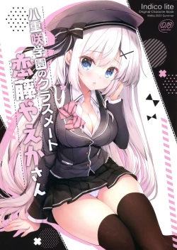 Page 1 of Yaezaki Gakuen no Classmate Koifuji Yaeka-san