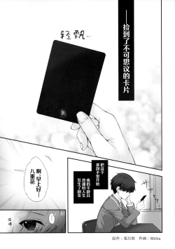 Page 4 of Yaezaki Gakuen no Classmate Koifuji Yaeka-san