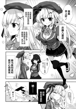 Page 5 of Yaezaki Gakuen no Classmate Koifuji Yaeka-san
