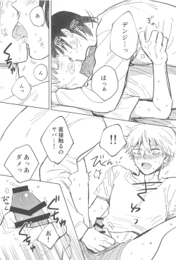 Page 24 of Kawaii Anoko