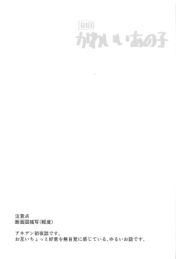 Page 2 of Kawaii Anoko