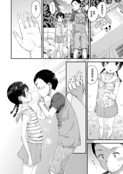 Page 2 of 夏が来る