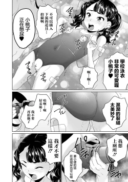 Page 16 of Junior Idol no  Ougonsui Kahitsu Kaiteiban