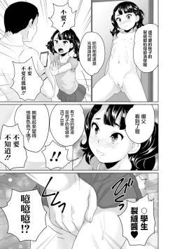 Page 7 of Junior Idol no  Ougonsui Kahitsu Kaiteiban