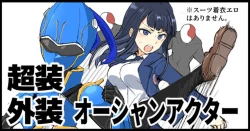 Page 1 of Chousou Gaisou Ocean Actor