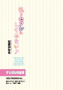 Page 185 of Watashi o SeFri ni Shite Minai? - Would you like to try me as a sex friend? + Digital Tokusouban  Tokuten