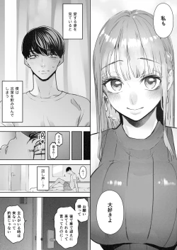 Page 33 of Boku wa Tsuma ga Netorare Nando mo Ikasareru Sugata o Mitsuzuketa. Soushuuhen
