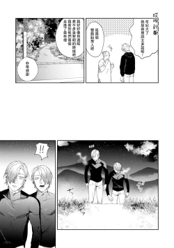 Page 133 of Yoru ga Akeru Toki 15