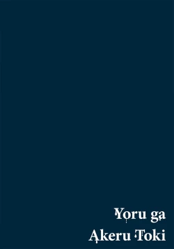 Page 34 of Yoru ga Akeru Toki 15