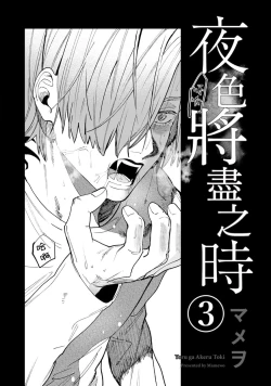 Page 72 of Yoru ga Akeru Toki 15