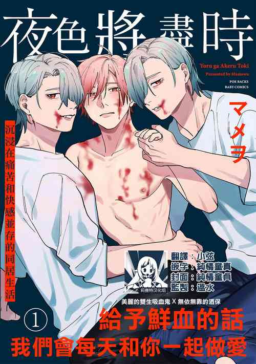 Download Yoru ga Akeru Toki 15