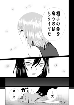 Page 29 of Rose no Haiboku