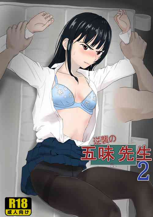 Download Gyakushuu no Gomi Sensei 2