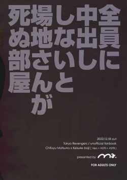 Page 26 of Zenin ni Nakadashi Shinai to Baji-san ga Shinu Heya