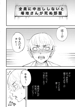 Page 3 of Zenin ni Nakadashi Shinai to Baji-san ga Shinu Heya