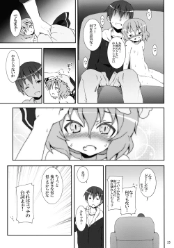 Page 25 of Remilia kara no Chousenjou