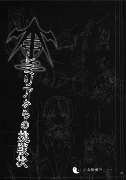 Page 27 of Remilia kara no Chousenjou