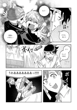 Page 6 of Ore, Jitsu wa sa...!