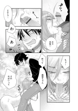 Page 13 of Oba to oi to Tsumitobachi 1