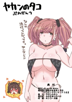 Page 10 of HatsuLanta on the Water