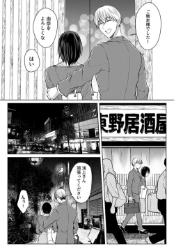 Page 158 of Kekkon Majika no Misoji OL , Deisui Shite Kitaku go Soku Sex Shita Aite wa Rinjin Deshita!? 1-6