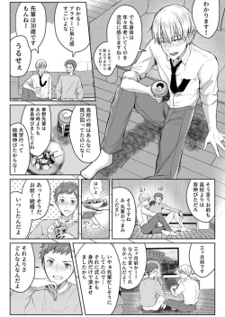 Page 74 of Kekkon Majika no Misoji OL , Deisui Shite Kitaku go Soku Sex Shita Aite wa Rinjin Deshita!? 1-6