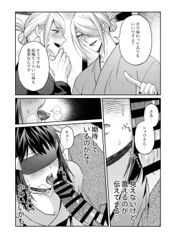 Page 8 of Mekakushi VoShou
