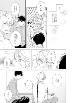 Page 113 of Yoru mo, Asa mo