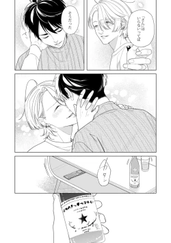 Page 114 of Yoru mo, Asa mo