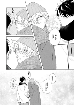 Page 128 of Yoru mo, Asa mo