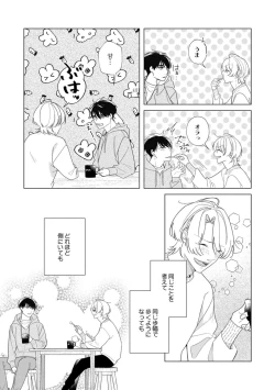 Page 131 of Yoru mo, Asa mo