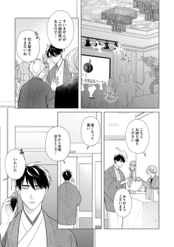 Page 135 of Yoru mo, Asa mo